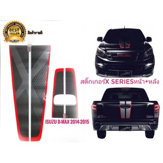 สติ๊กเกอร์*คาดฝากระโปรงหน้าและฝาท้ายติดรถISUZU D-MAX X-Series ปี 2014-2015 จำนวน1ชุด2แผ่นเนื้องานเหมือนแท้สุดๆๆ