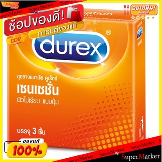 🚚💨พร้อมส่ง!! ดูเร็กซ์ เซนเซชั่น ถุงยางอนามัย ผิวไม่เรียบ ขนาด 52มม. 3 ชิ้น Durex Sensation Size 52mm Uneven Surface Cond