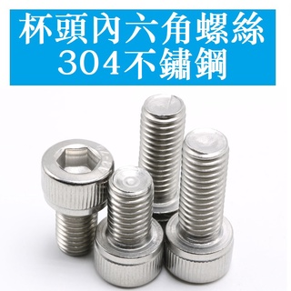 3229 &gt; [M5 M6] สกรูหัวกระบอก สเตนเลส 304 ทรงหกเหลี่ยม M6 * 8-M6 * 150