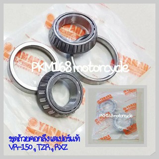 ชุดลูกปืนคอกลึงเตเปอร์ VR-150 , TZR , RXZ , TZM