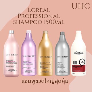 Loreal series expert shampoo 1500ml แชมพูลอรีอัลสูตรต่างๆ ของลอรีอัล โปรเฟชชั่นนอล เลือกสูตรก่อนสั่งนะคะ