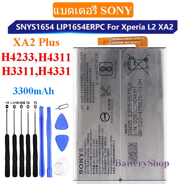 แบตแท้ Sony แบตเตอรี่ SONY Xperia XA2 XA2Plus L2 H4233 ของแท้แบตเตอรี่ LIP1654ERPC 3300MAh