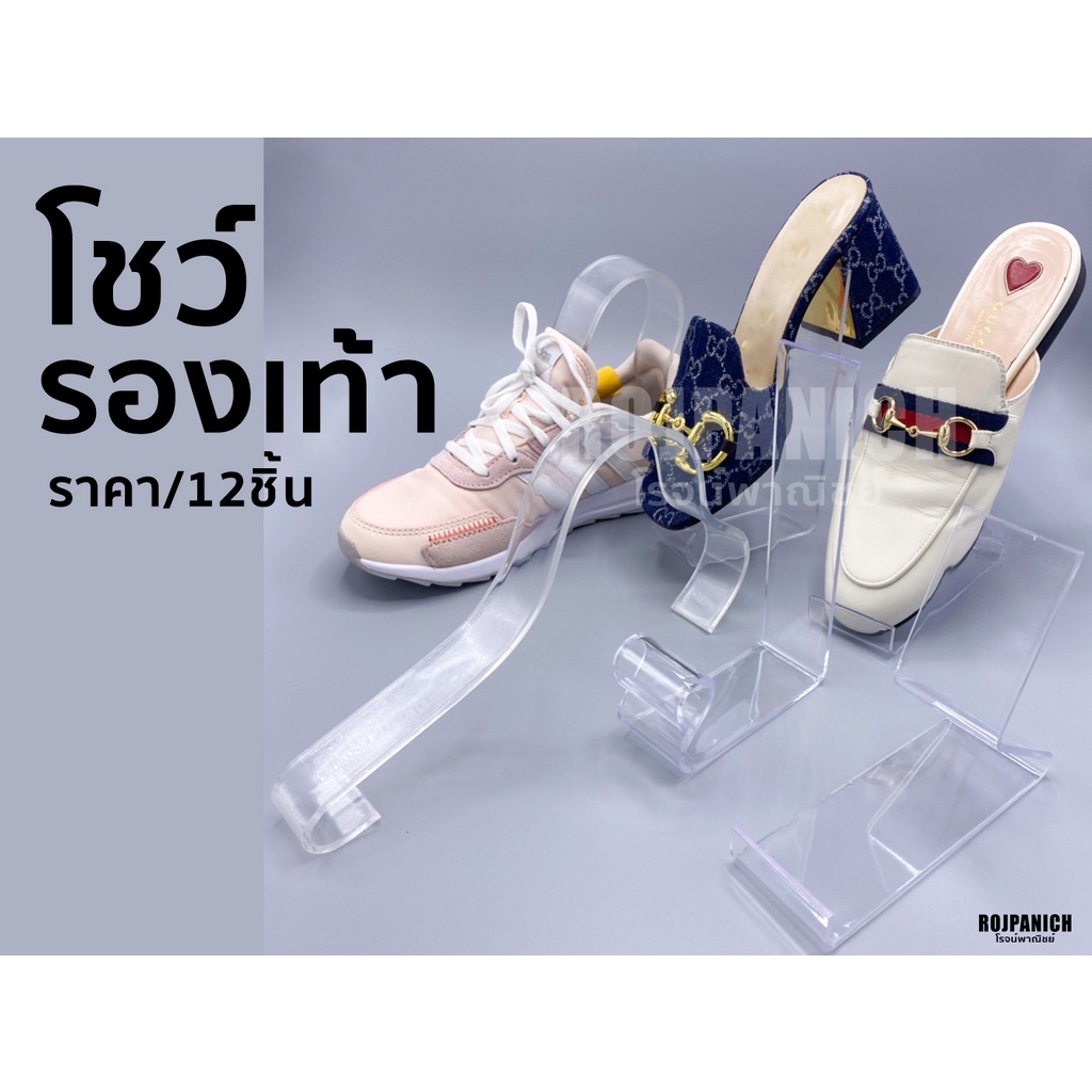 [[ที่โชว์รองเท้า]]  โชว์รองเท้า ที่ดันทรง ขาตั้งสินค้า พลาสติกใส พลาสติกวางของ