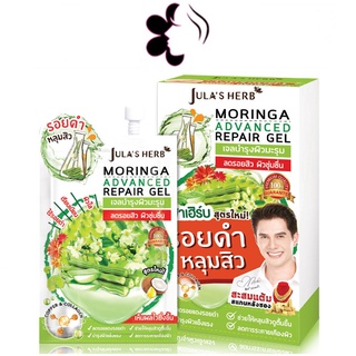 (ยกกล่อง/6ซอง) Julas Herb Moringa Advanced Repair Gel 8g จุฬาเฮิร์บ มอรินก้า แอดวานซ์ รีแพร์ เจลมะรุม บำรุงผิวหน้า