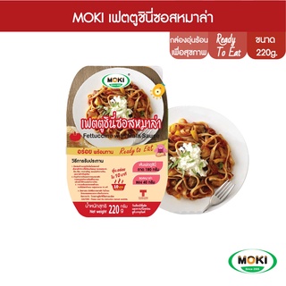 MOKI เฟตตูชินี่ซอสหมาล่า แบบแพ็ค 220g x 1 (FK0254) Fettuccine with Mala Sauce