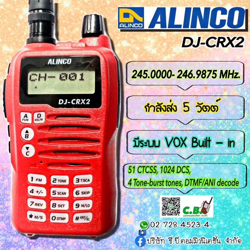 วิทยุสื่อสารแบรนด์ญี่ปุ่น ALINCO รุ่น DJ-CRX2S (5W) (160ช่องใช้งาน)