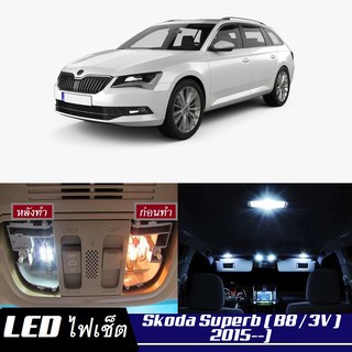 Skoda Superb (B8) หลอดไฟ​ LED​ ตกแต่ง​ภายใน​ มีให้เลือกหลายสี ; สดใส ;รับประกัน 1 ปี; ไฟแผนที่ ไฟเพดาน ไฟป้ายทะเบียน