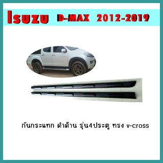 กันกระแทก D-max 2012-2019 ดำด้าน รุ่น4ประตู ทรงV-CROSS