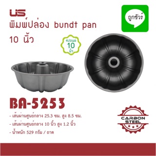 พิมพ์ปล่องเทฟล่อน 10 นิ้ว bundt pan