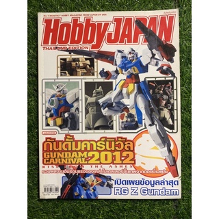 หนังสือ Hobby japan thailandedition