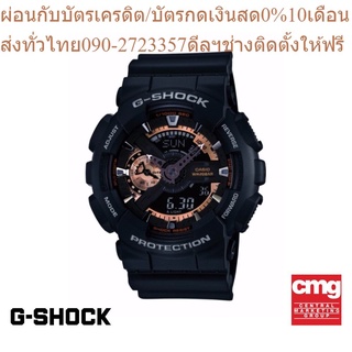 CASIO นาฬิกาข้อมือผู้ชาย G-SHOCK รุ่น GA-110RG-1ADR นาฬิกา นาฬิกาข้อมือ นาฬิกาข้อมือผู้ชาย