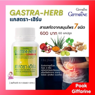 แกสตรา – เฮิร์บ Gastra Herb &amp; Curcuma ช่วยเรื่องโรคกระเพาะอาหาร โรคกรดไหลย้อน ขนาด 60 แคปซูล