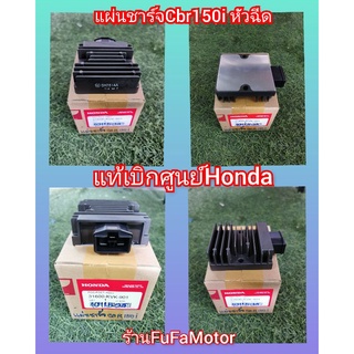 แผ่นชาร์จCBR150iหัวฉีดแท้เบิกศูนย์Honda31600-KVK-901