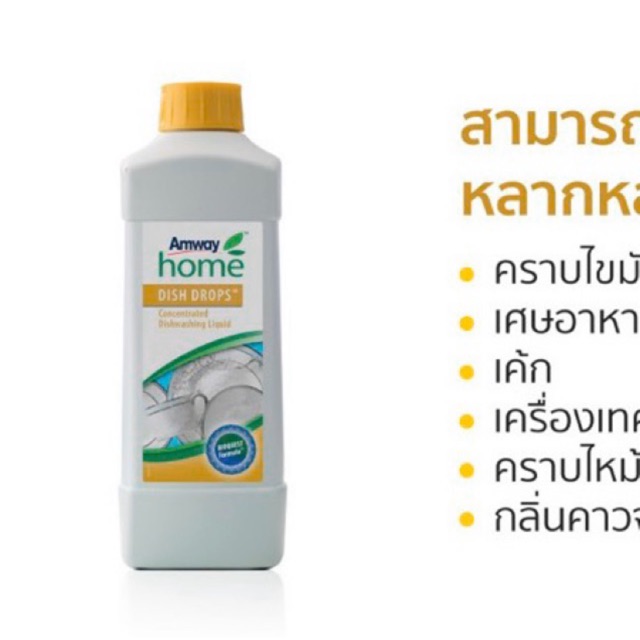 Amway น้ำยาล้างจาน ล้างผัก เอนกประสงค์ ขนาด 1ลิตร (ของแท้100%)
