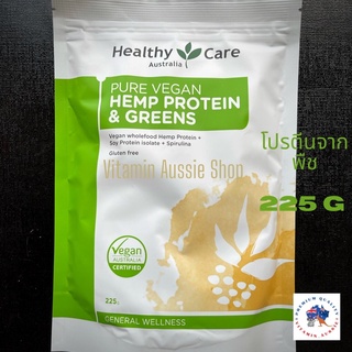 Healthy Care Hemp Protein &amp; Greens 225 กรัม หมดอายุ 4/23