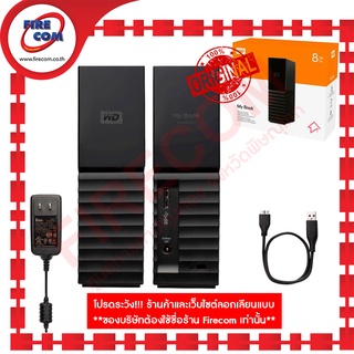 ฮาร์ดดิสก์ HDD External WD 8 Tb 3.5" Ext. USB3.0 My Book 2017  (WDBBGB0080HBK) สามารถออกใบกำกับภาษีได้