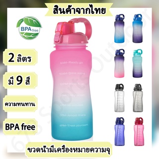 ขวดน้ำ 2 ลิตร ขวดน้ำพลาสติก, ขวดน้ำพกพา, ขวดน้ำกีฬา, ขวดน้ำ2ลิตร ขวดน้ำขนาดใหญ่ 2 liter BPA กระติกน้ำ.