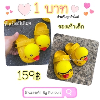 🐤ลูกค้าใหม่จ่าย1บาท🐤 รองเท้าเป็ดเหลืองหัวโต รองเท้าหัวโตเด็ก