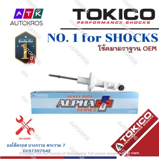 Tokico โช้คอัพหน้า Mitsubishi Triton plus ยกสูง ปี08-14 แกนใหญ่ ALPHAPLUS / โช๊คหน้า ไทตัน / APP35100