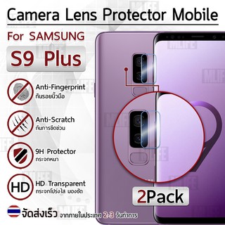 ซื้อ 1แถม1 ฟรี!! ฟิล์มกระจกกล้องหลัง Samsung Galaxy S9 Plus สีใส ฟิล์มกระจกกันรอย - Camera Lens Protector