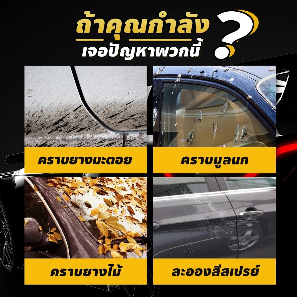(ซื้อในไลฟ์ ลดเพิ่ม10%)ล้างยางมะตอย น้ำยาล้างยางมะตอย ยางมะตอย (มี อย ถูกต้อง) น้ำยาขัดยางมะตอย ล้ น้ำยาเช็ดยางมะตอย 1 thumbnail 5