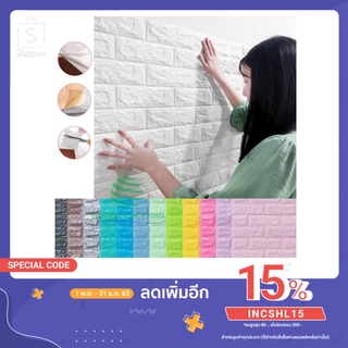 วอลเปเปอร์ติดผนัง 3 มิติ ลายกำแพงอิฐ สีขาว กันน้ำคุณภาพกาวสติ้กเกอร์เกรดสูง ไม่เป็นคราบกาวที่เสื่อมสภาพ🍊 gg99