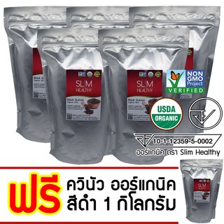 ควินัวสีดำ ออร์แกนิค 5 Kg แถม 1 Kg พร้อมส่ง ผลิตบรรจุใหม่ๆ ควินัวดำ คีนัว คินัว ควีนัว Organic Black Quinoa Slim Healthy