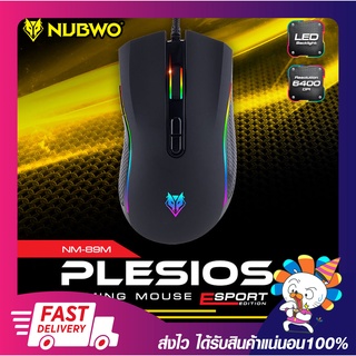 เมาส์เกมมิ่ง เมาส์เกมส์ NUBWO PLESIOS NM-89M  รับประกันสินค้า 1ปี