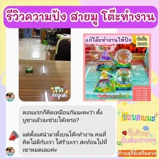 แก้เคล็ดโต๊ะทำงานตรงประตู รีวิว10,000+ 🌈ลูกแก้วคริสตัล พีระมิด ผ่านพิธี แก้นั่งใต้เสา ใต้คาน หน้าห้องน้ำ ปรับฮวงจุ้ย