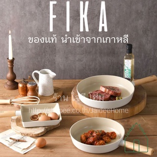 กระทะFika Fika  กระทะเกาหลี กระทะFikaแท้ นำเข้าจากเกาหลี