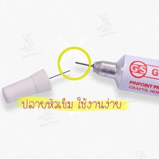 กาว GS-Hypo นำเข้าจาก USA หัวเข็ม ขนาด9 ML กาวติดเพชร กาวสำหรับงาน DIY ติดเข็มกลัด ติดแป้นต่างหู กิ๊บ ติดคริสตัส