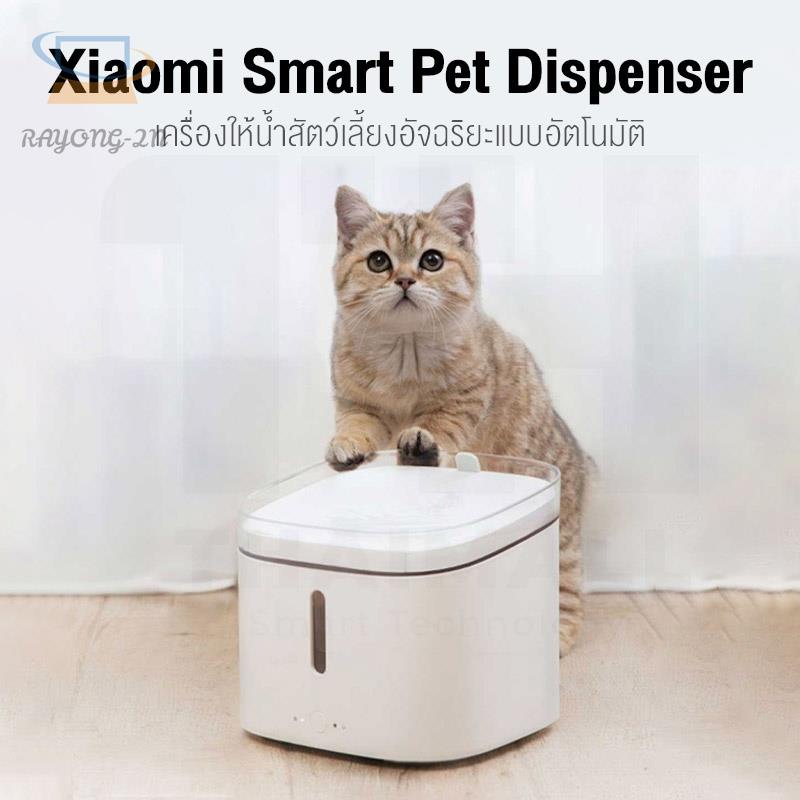 ❃✠☒Xiaomi Smart Pet Dispenser น้ำพุสัตว์เลี้ยงอัจฉริยะ