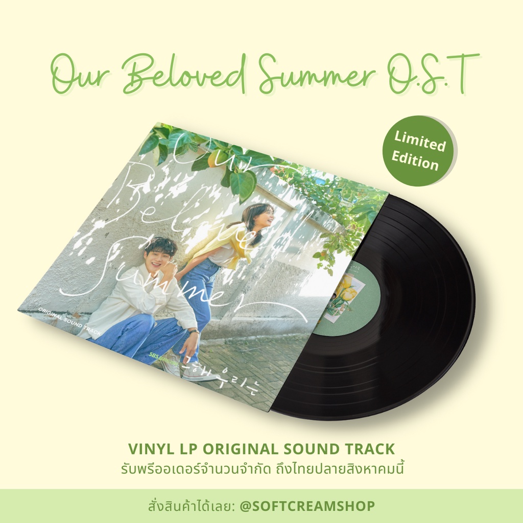 แผ่นเสียง LP (Limited Edition) - Our Beloved Summer OST มีเก็บเงินปลายทาง