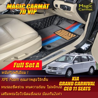 Kia Grand Carnival CEO 11ที่นั่ง 2006-2015 (เต็มคันรวมถาดท้ายรถ) พรมรถยนต์ Kia Grand Carnival CEO พรม7D VIP Magic Carmat