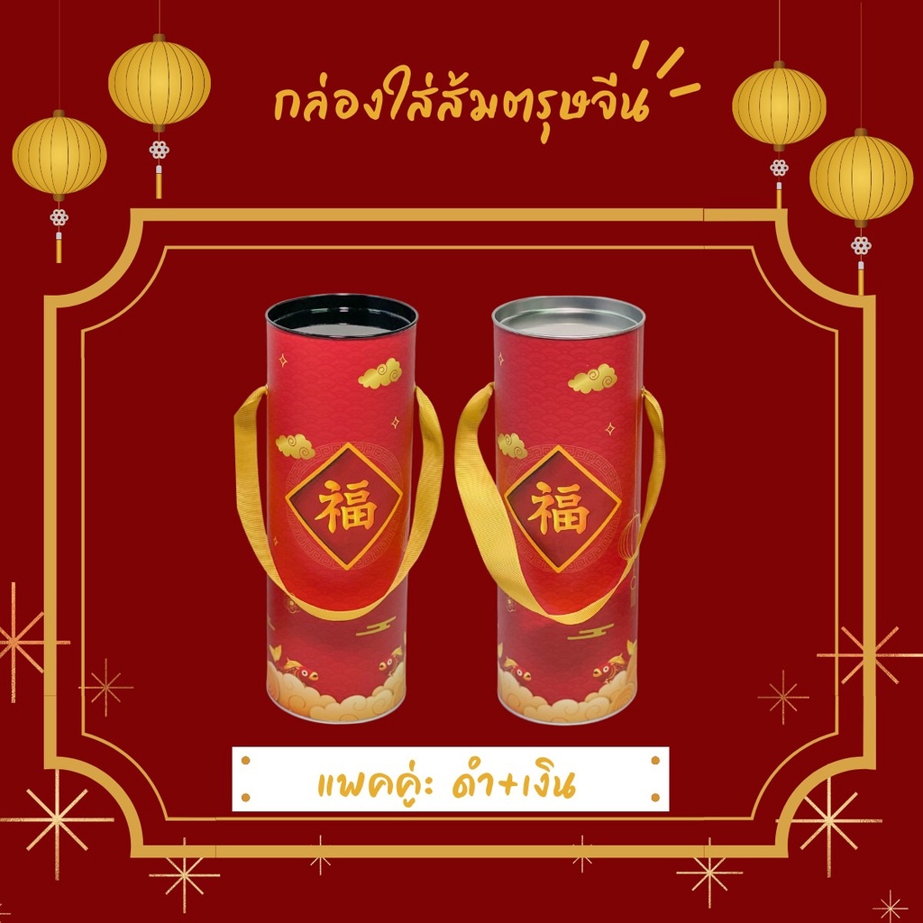 ตรุษจีน (แพ็คคู่) ถุงใส่ส้มตรุษจีน กล่องใส่ส้ม ถุงใส่ส้ม กล่องส้มตรุษจีน ถุงส้มตรุษจีน ส้มตรุษจีน กล่องของขวัญ