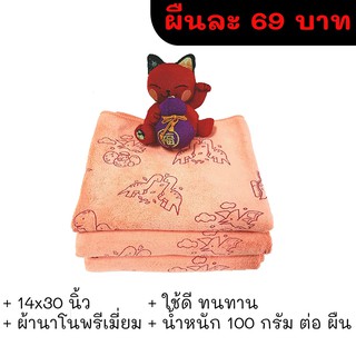 ผ้าเช็ดผมนาโนพรีเมี่่ยม 14x30 นิ้ว พิมพ์ลาย