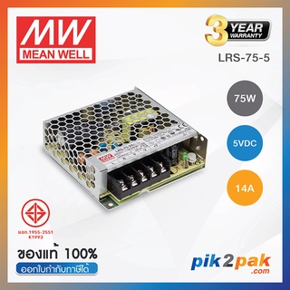 LRS-75-5 : Switching power supply 75W 5VDC 14A - Meanwell พาวเวอร์ซัพพลาย by pik2pak.com