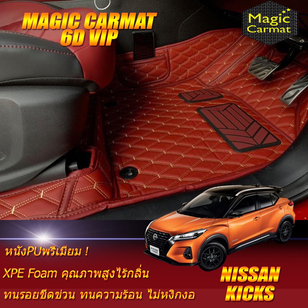 Nissan Kicks Gen1 2020-2021 Set B (เฉพาะห้องโดยสาร2แถว) พรมรถยนต์ Nissan Kicks Gen1 พรม6D VIP Magic Carmat