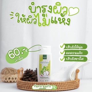 ส่งฟรี  โลชั่นลดา โลชั่นมะพร้าวผักชี ปราบผิวแห้ง หมอง ดำคล้ำ