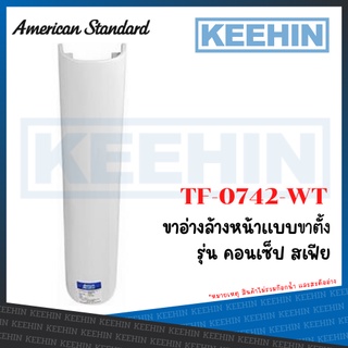 **ทักแชทก่อนสั่งซื้อ** TF-0742-WT ขาตั้งอ่างล้างหน้า รุ่น NEW CODIE AMERICAN STANDARD FULL PEDESTAL FOR WASHBASIN WHITE