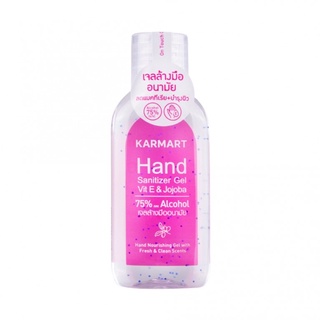 เจลล้างมือ KARMART HAND SANITIZER แอลกอฮอร์ 75% ขนาด 60ML.