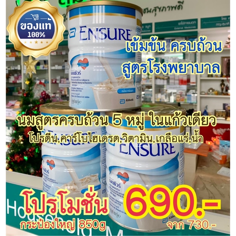 Ensure เอนชัวร์ อาหารเสริมสูตรครบถ้วน กลิ่นวานิลลา 850g นม เอนชัว อาหารเสริม ผู้ป่วย มะเร็ง พักฟื้น แทนอาหาร