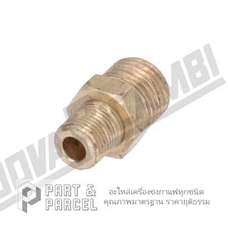 (SKU: 700056 ) ข้อต่อทองเหลือง 1/8" - 1/4" อะไหล่เครื่องชงกาแฟ