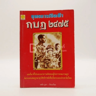 ยุทธการเปิดฟ้า กบฏ 2475 - เพลิง ภูผา