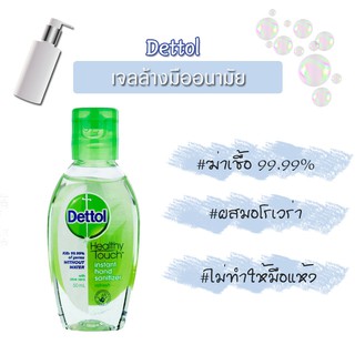 💕Dettol💕ของแท้💯% เจลล้างมืออนามัย เจลล้างมือผสมอโลเวร่า  ขนาด 65 / 200 ml