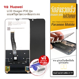 จอ Huawei LCD P30 lite จอโทรศัท์มือถือหัวเหว่ย LCD P30lite จอมือถือหัวเหว่ย LCD P30 lite