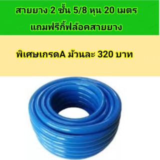 สายยางสีฟ้ามันเกรด A 5 หุน ใช้กับก็อกน้ำ 4-5 หุน 20 เมตร