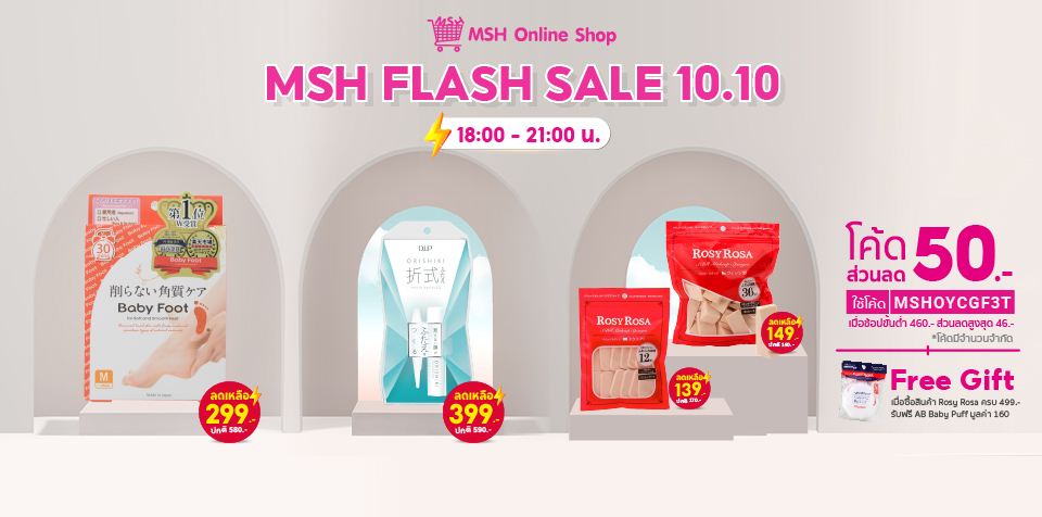 MSH.Official, ร้านค้าออนไลน์ | Shopee Thailand