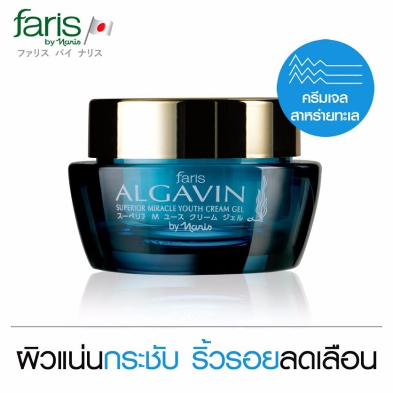 ขายดี‼️Faris Algavin ฟาริส​ อัลกาแวง ครีมเจล​ ลดริ้วรอย ผิวอิ่มฟู ยกกระชับ 30​ กรัม​