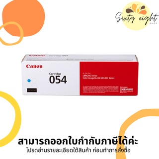 CANON Cartridge-054 C Cyan Toner Original ของแท้